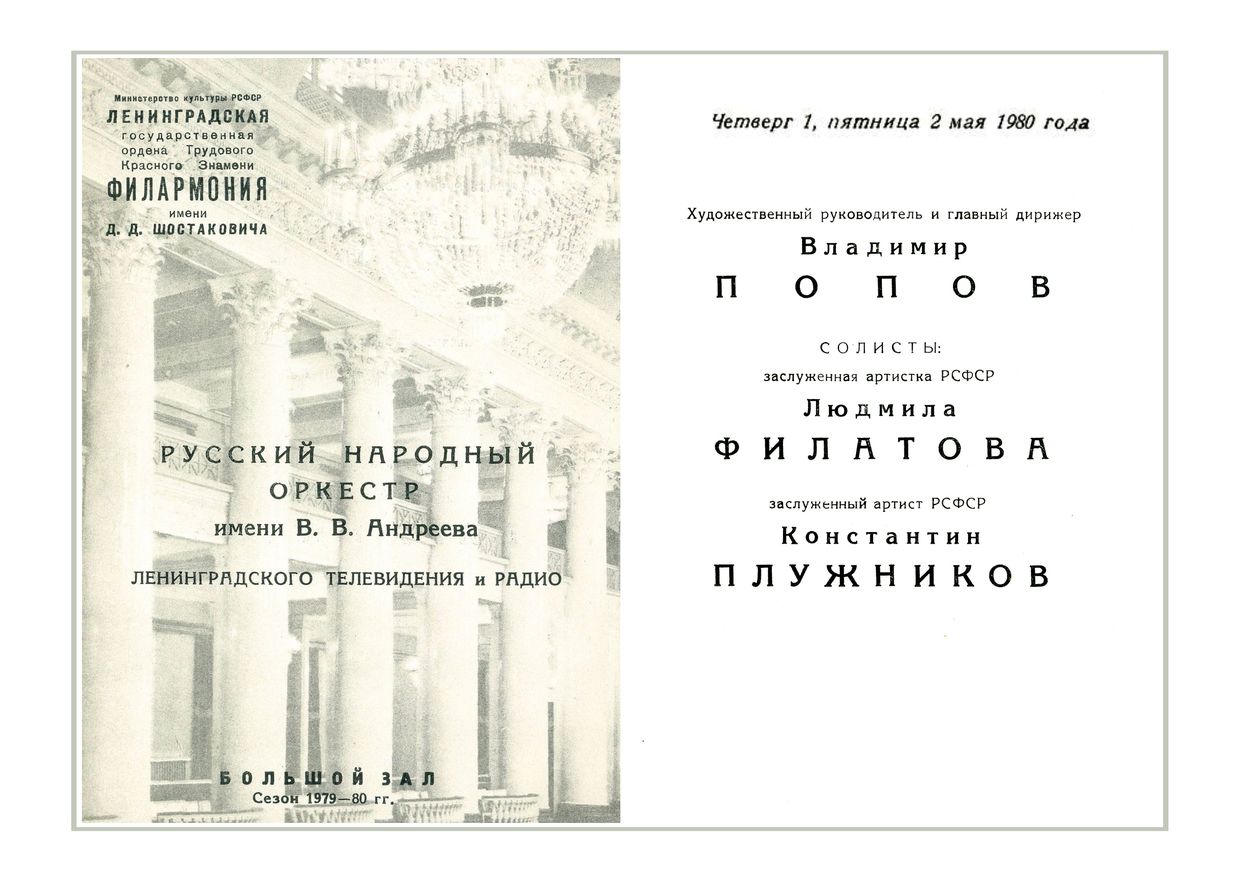 Праздничный концерт
Вечер вальса
Дирижер – Владимир Попов